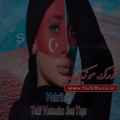 دانلود آهنگ ترکی تکی وطنیم سن یاشا از مهریبان